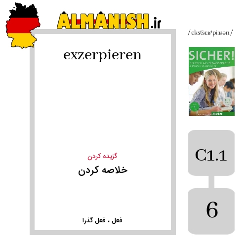 exzerpieren به فارسی خلاصه کردن به آلمانی