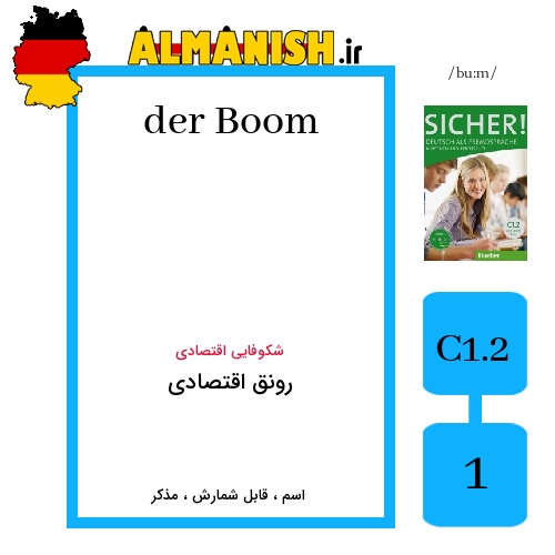 Boom به فارسی رونق اقتصادی به آلمانی