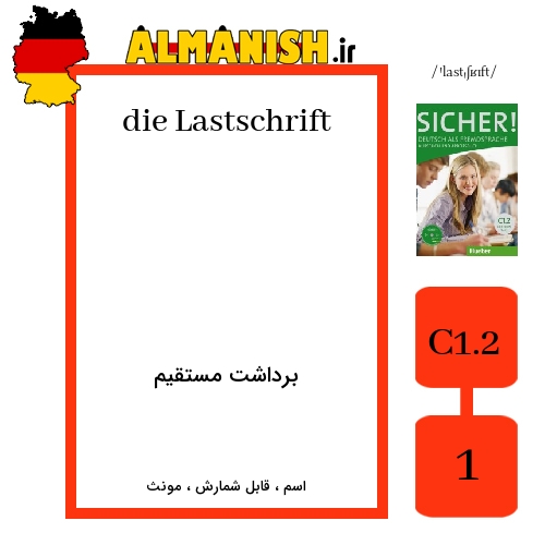 Lastschrift به فارسی برداشت مستقیم به آلمانی