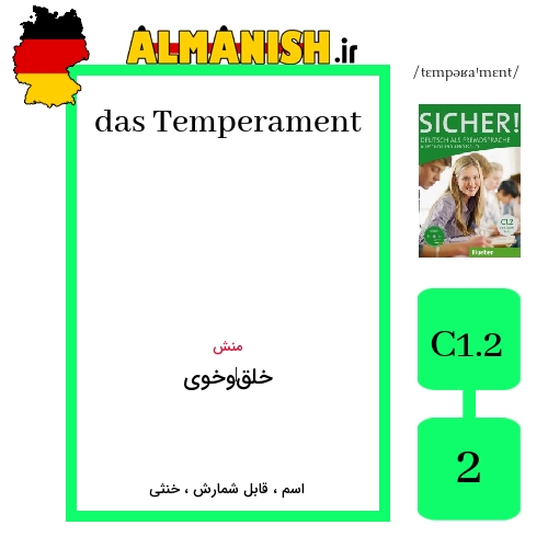 Temperament به فارسی خلق‌وخوی به آلمانی