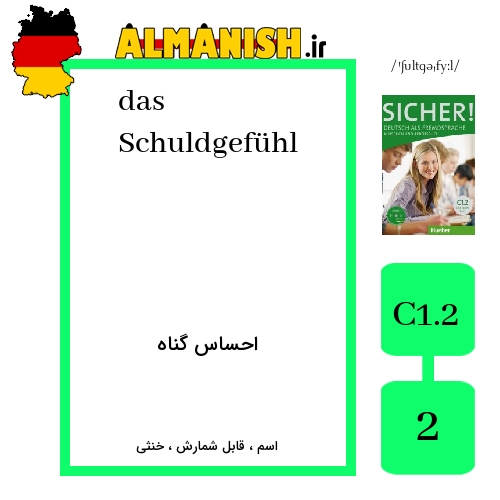 Schuldgefühl به فارسی احساس گناه به آلمانی