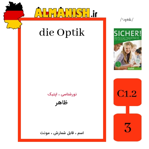 Optik به فارسی ظاهر به آلمانی