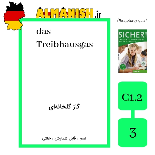 Treibhausgas به فارسی گاز گلخانه‌ای به آلمانی