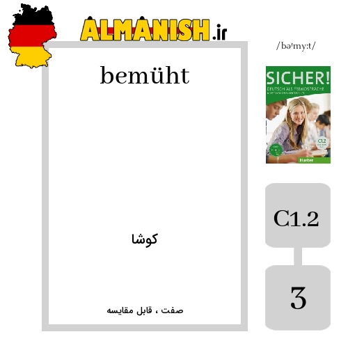 bemüht به فارسی کوشا به آلمانی