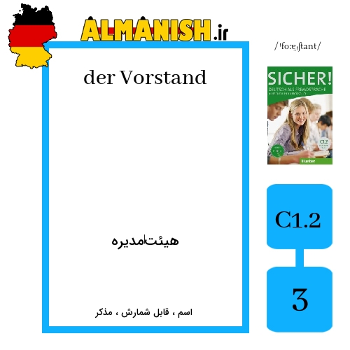 Vorstand به فارسی هیئت‌مدیره به آلمانی