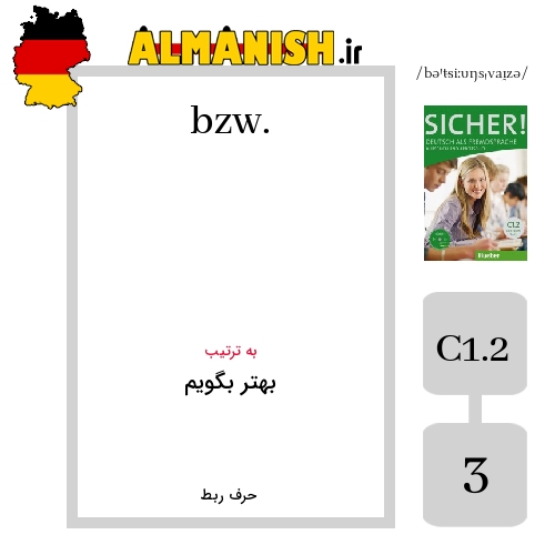 bzw. به فارسی بهتر بگویم به آلمانی