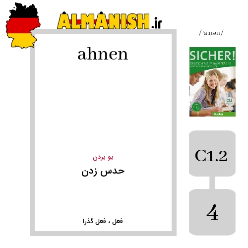 ahnen به فارسی حدس زدن به آلمانی