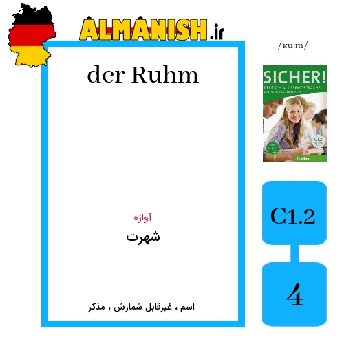 Ruhm به فارسی شهرت به آلمانی