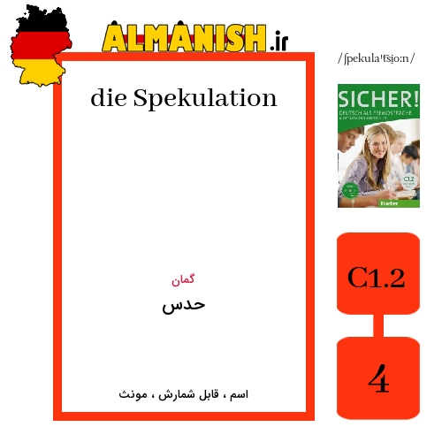 Spekulation به فارسی حدس به آلمانی