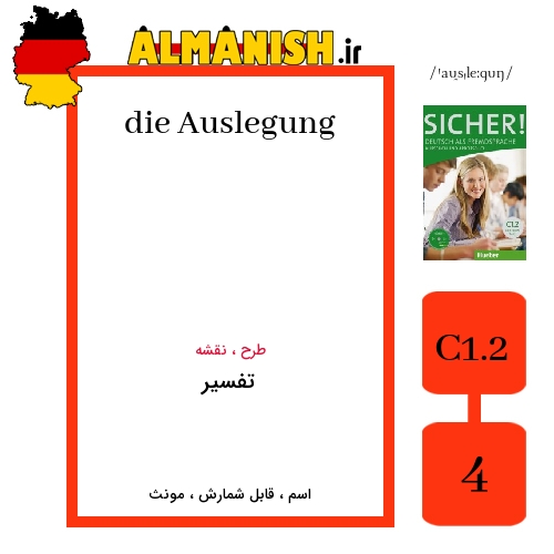 Auslegung به فارسی تفسیر به آلمانی