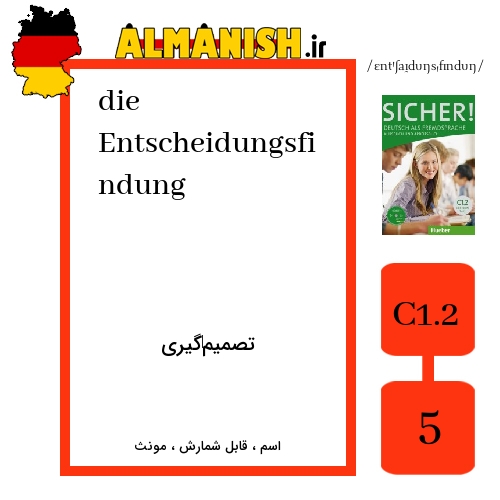 Entscheidungsfindung به فارسی تصمیم‌گیری به آلمانی