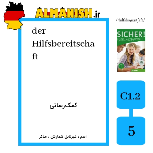 Hilfsbereitschaft به فارسی کمک‌رسانی به آلمانی