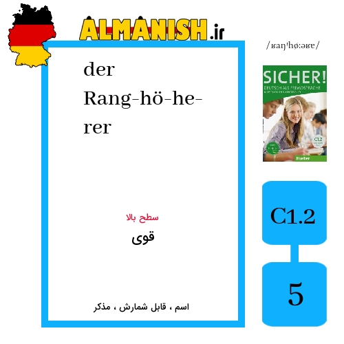 Rang­hö­he­rer به فارسی قوی به آلمانی