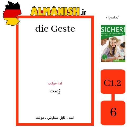 Geste به فارسی ژست به آلمانی