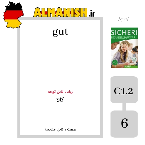 gut به فارسی کالا به آلمانی