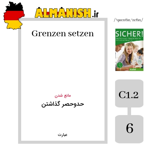Grenzen setzen به فارسی حدوحصر گذاشتن به آلمانی